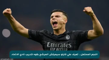 النجم المحتمل.. تعرف على كارلو سيميتش المرشح بقوة لتدريب نادي الاتحاد